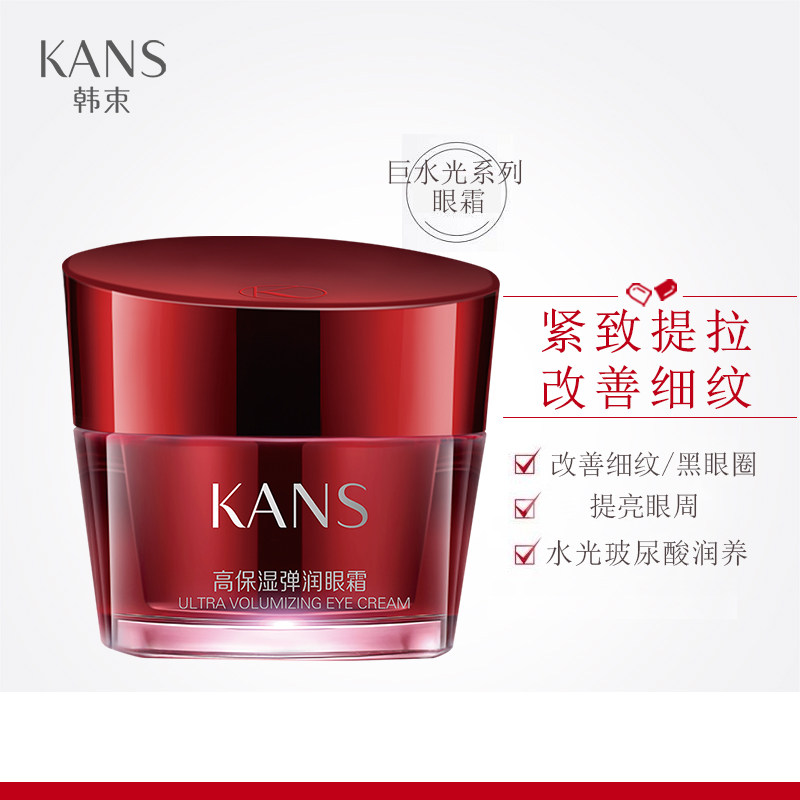 韩束巨水光高保湿弹润女紧致眼霜 韩束优美眼霜