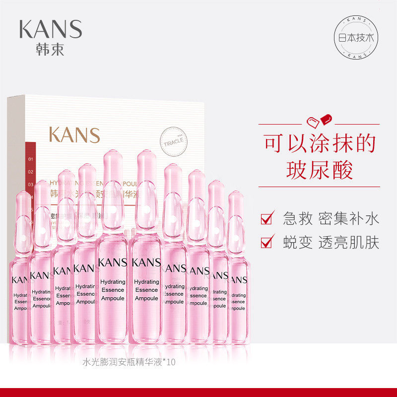 韩束玻尿酸10天安瓶透亮补水精华液 韩束优美液态精华
