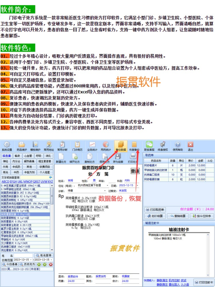 新电子处方软件振贯小型中西医门诊诊所开划价打印药店加密锁系统 - 图3