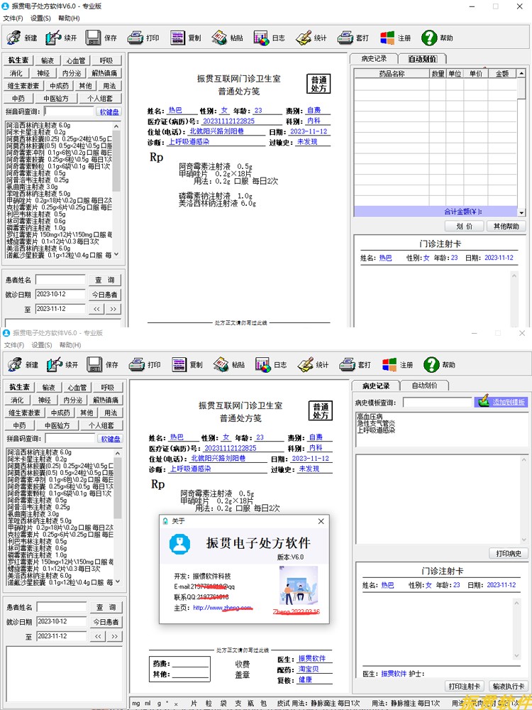 个体门诊简易中西医电子处方软件诊所药店收银打印管理系统加密锁-图2