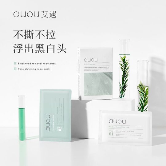 3盒装auou艾遇去黑头鼻贴导出液深层清洁粉刺收缩毛孔男女士专用
