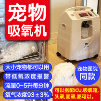 5 Liters L Pet Hospital Oxygen Machine Oxygen Machine Large And Medium Dog Cat Use Oxygen Oxygen Machine Oxygen Machine