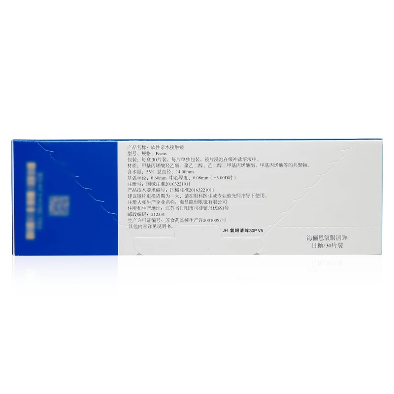 海俪恩隐形近视日抛盒30片官网眼镜 芊芊大药房隐形眼镜