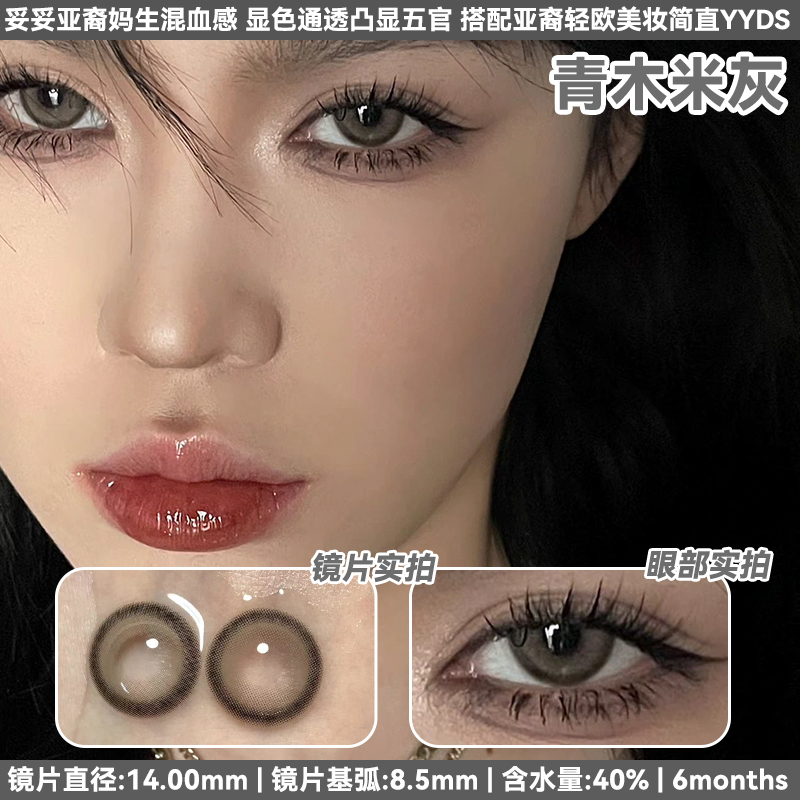 第2副0元美瞳混血款欧美半年抛小直径隐形眼镜灰色正品官方旗舰店