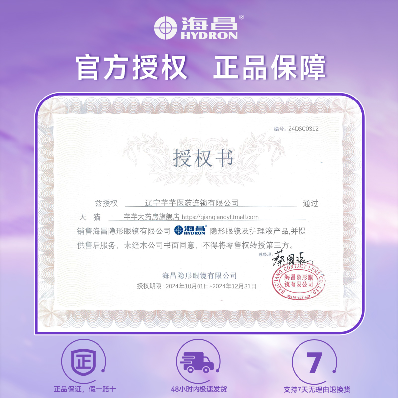 海昌美瞳月抛小直径蓝色新款三明治隐形近视眼镜正品官方旗舰店