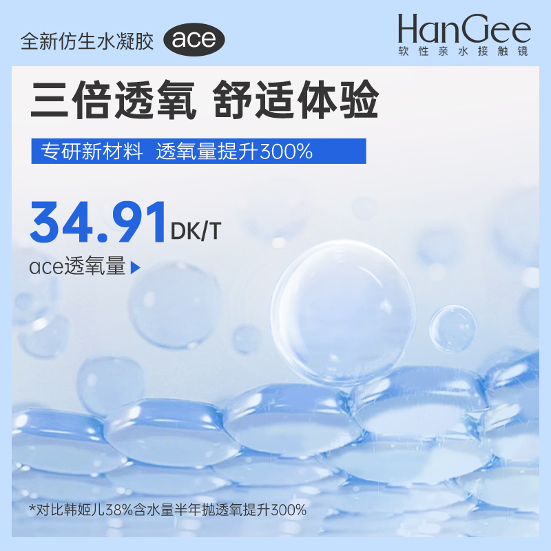 HanGee日抛ace小蓝片2片装隐形近视眼镜透明片小直径一次性旗舰店