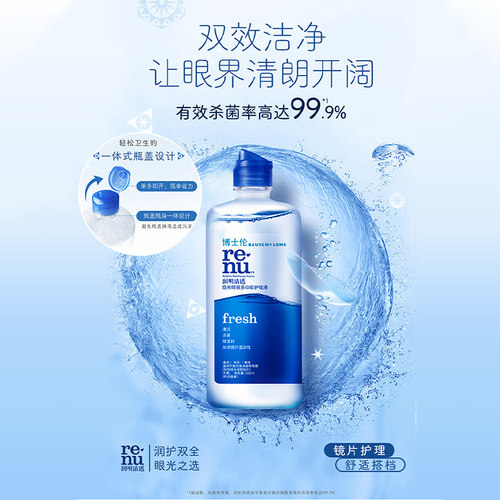 博士伦润明355*2+120ml隐形眼镜护理液大小瓶美瞳旗舰店官网正品 - 图1