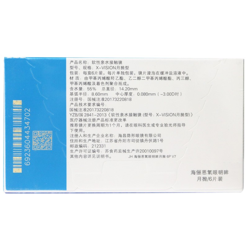 6片装海俪恩隐形近视眼镜月抛透明官网正品旗舰日抛半年抛盒 - 图0