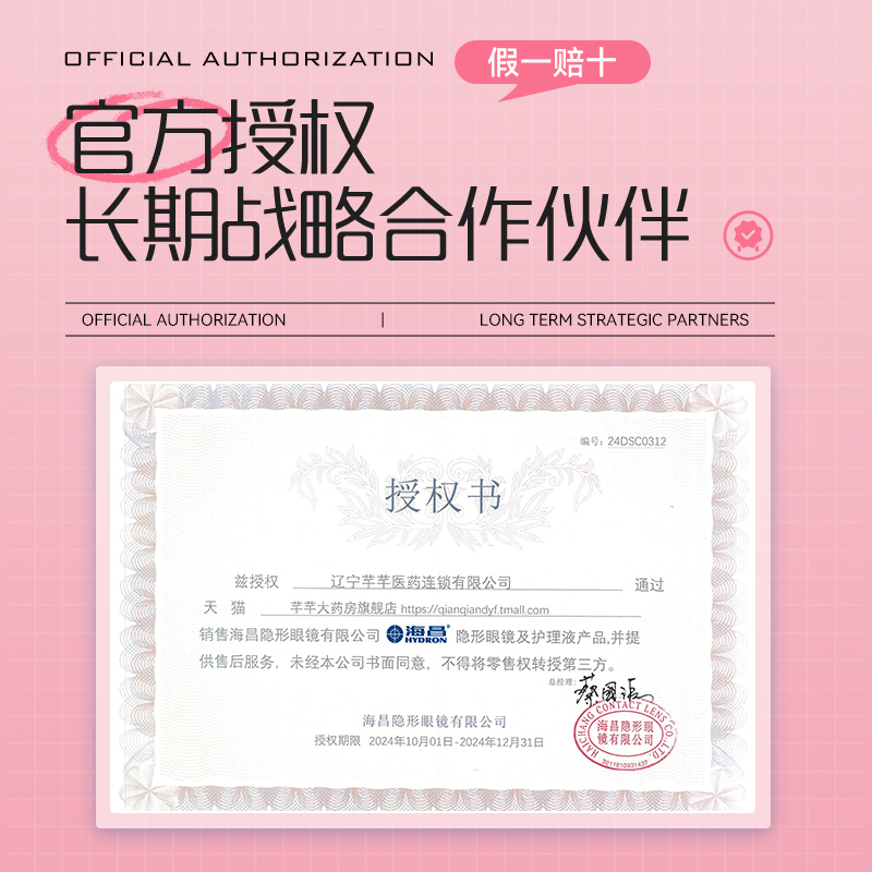 30片海昌星眸日抛美瞳10隐形近视眼镜小直径一次性旗舰店正品官网