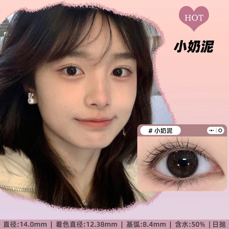 妈生感日抛30片棕色美瞳自然隐形眼镜小直径12mm正品官方旗舰店