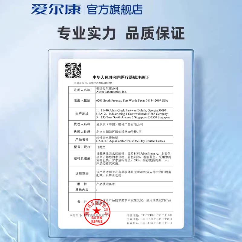 【囤货装】30片*2爱尔康视康多水润天天抛日抛隐形近视眼镜一次性