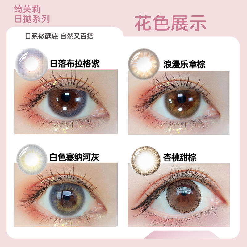 绮芙莉givre美瞳日抛30片小直径自然款女隐形眼镜官网正品旗舰店