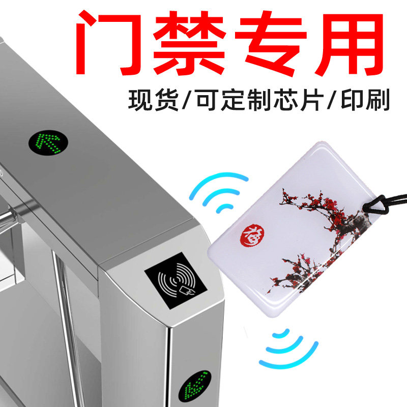 梅兰竹菊感应滴胶卡IC卡定做滴胶卡异形复旦m1卡指纹锁门禁卡卡通型UID卡复制卡CUID卡超高频f08门禁滴胶卡_虎窝淘