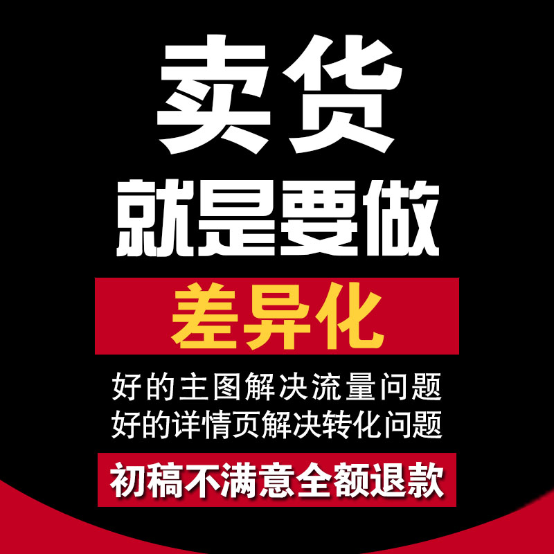 淘宝店铺装修美工包月网店平面首页海报宝贝主图详情页设计定制作 - 图2