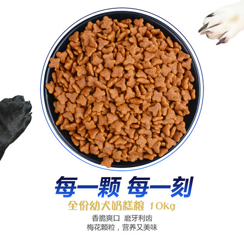 嘉露幼犬狗粮10kg牛肉味哈士奇金毛萨摩耶阿拉斯加奶糕成犬粮20斤 - 图2