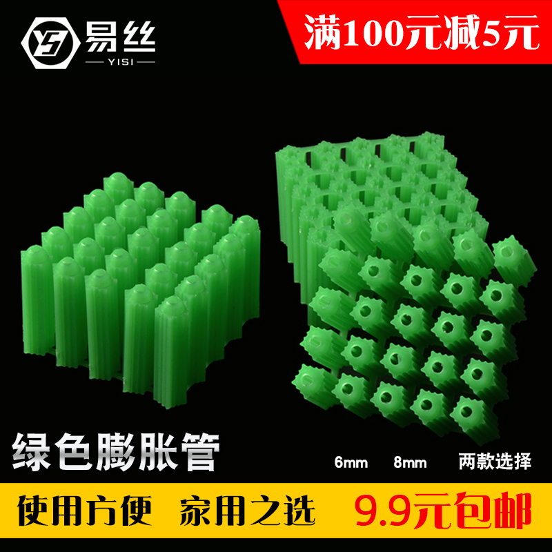 易丝 绿色塑料膨胀管6mm8mm涨塞胶塞M6/M8墙塞胶塞自攻螺丝膨胀管