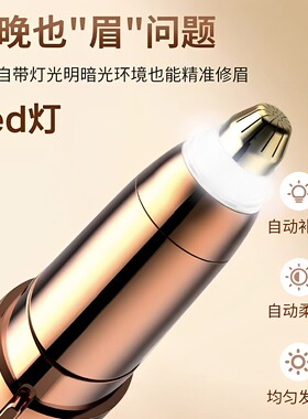 电动防刮伤修眉刀男女通用定型