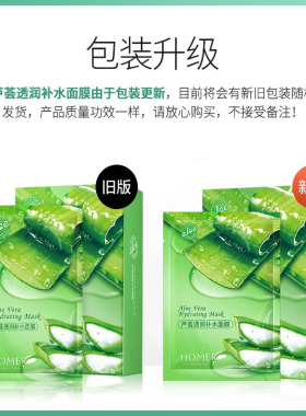 芦荟透润补水面膜秋冬保湿改善肌肤干燥面部护理学生面膜贴盒装