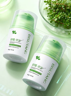 马齿苋舒缓特护霜50g秋冬面部补水保湿舒缓滋润保湿霜控油面霜