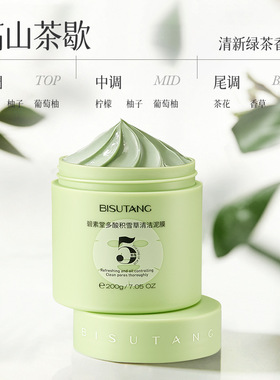 多酸积雪草清洁泥膜200g大罐装深层清洁面部洁净清洁泥膜