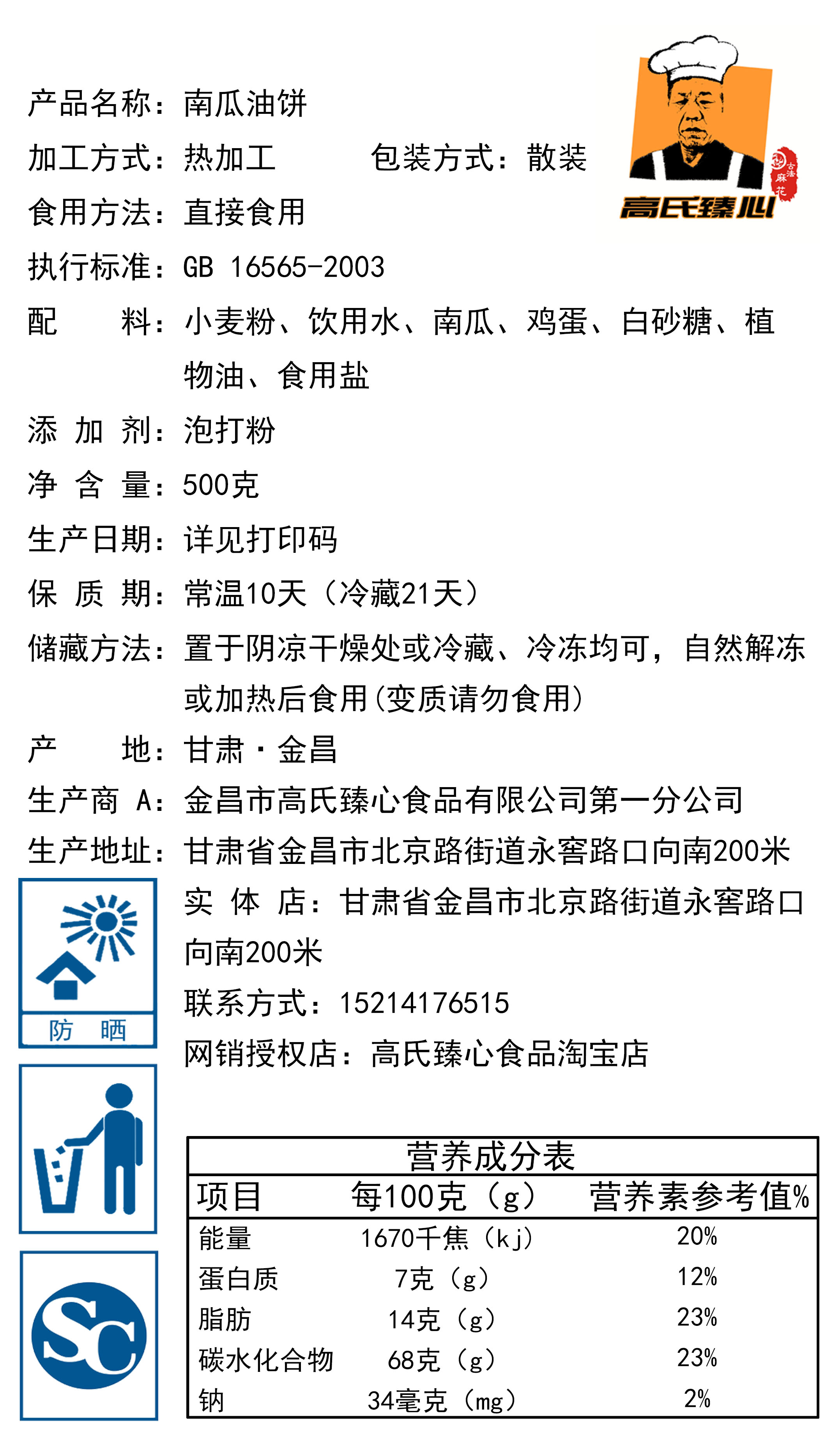 南瓜饼甘肃金昌西北特产高氏臻心食品农家手工老油饼油炸油饼子-图3