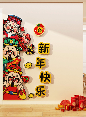 五福禄寿喜路财神爷墙体挂画大白装饰玄关入户临门上口贴纸电梯厅