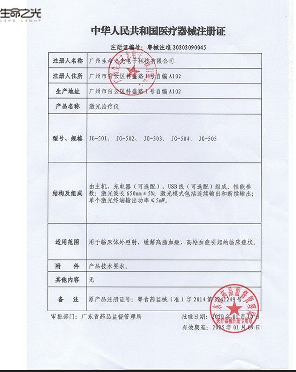  璟裕医疗器械理疗仪（器械）