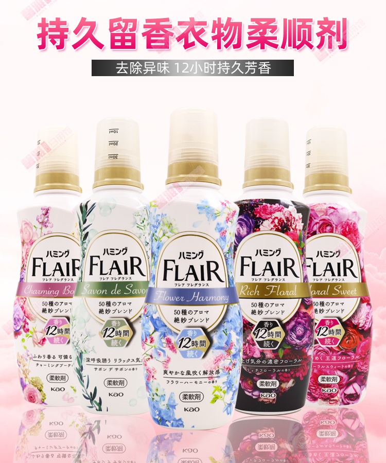 日本原装进口花王FLAIR衣物柔顺剂柔软剂520ML除臭花香防皱防静电 - 图0