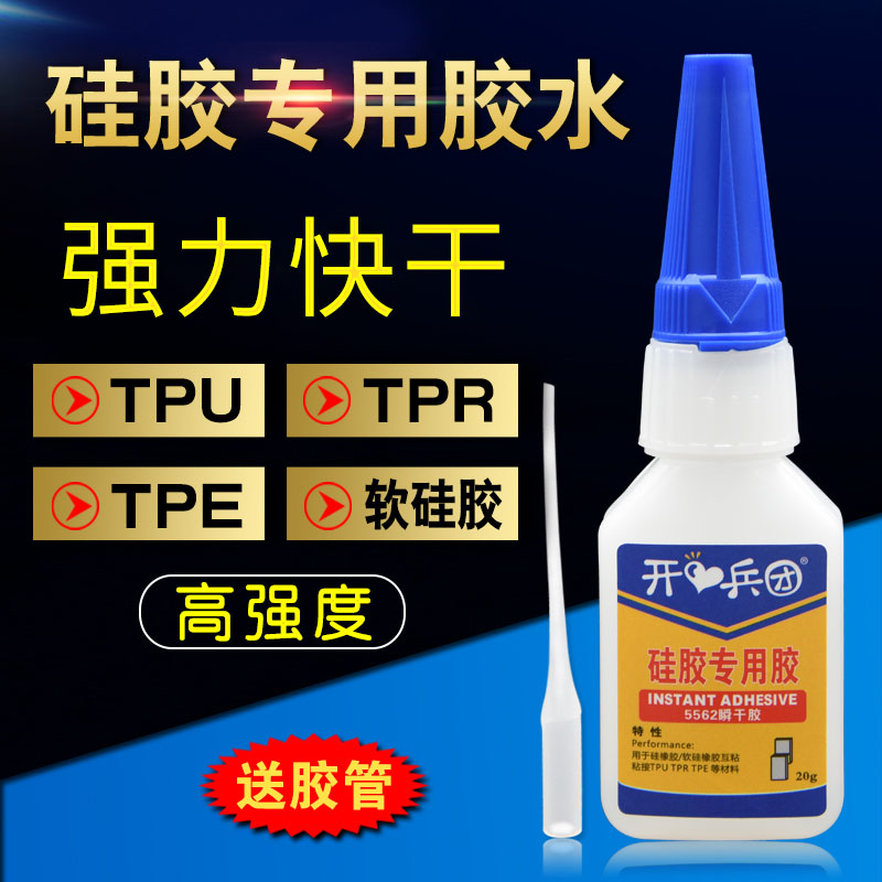 粘硅胶胶水无需处理直接沾硅橡胶条密封胶TPU TPR TPE硅胶专用胶水耳机手环手机壳表带强力金属塑料硅胶娃娃-图1