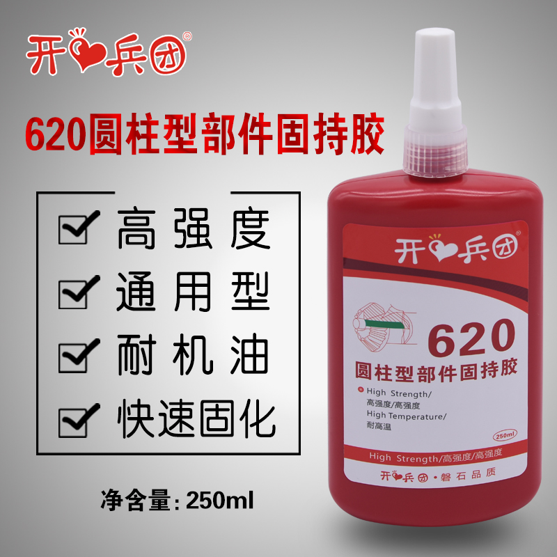 620胶水250ml大瓶装高强度耐热用耐高温抗震动抗冲击圆柱形部件零件固持胶水轴承密封厌氧胶绿色-图1