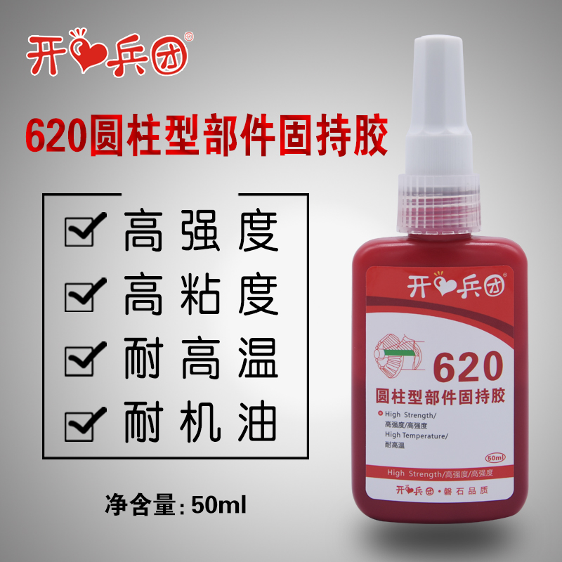 圆柱固持胶轴承锁固防松胶强力耐高温620胶水轴承螺纹胶圆柱形部固持胶高强度粘度配合件填充间隙厌氧胶水-图0