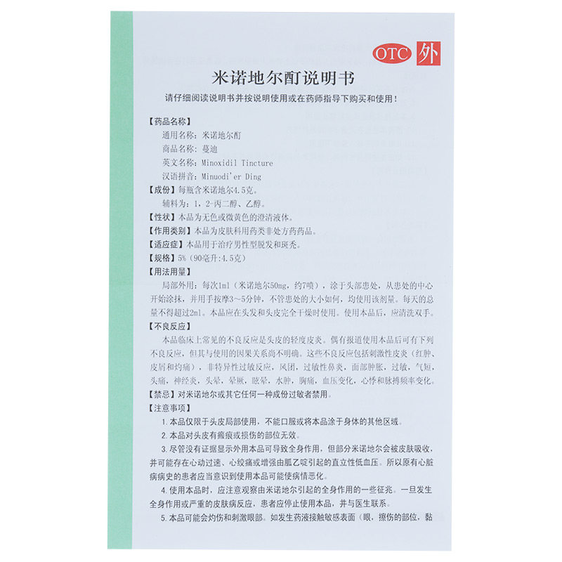包邮蔓迪米诺地尔酊90ml/瓶男性型 万和大药房旗舰白发脱发