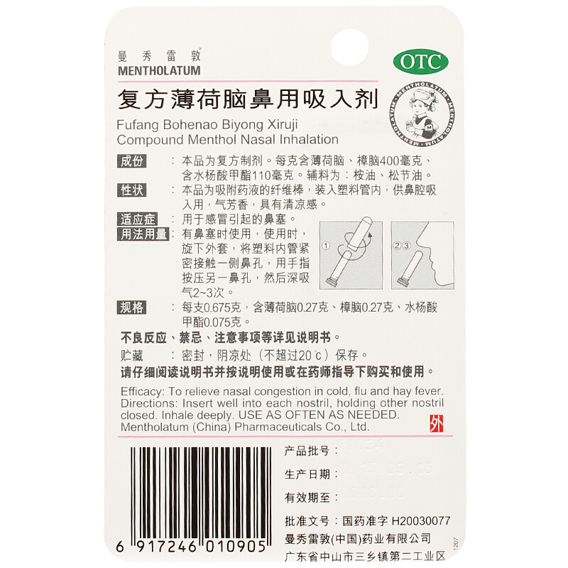 Mentholatum/曼秀雷敦 复方薄荷脑鼻用吸入剂 0.675g*1支/盒 - 图2