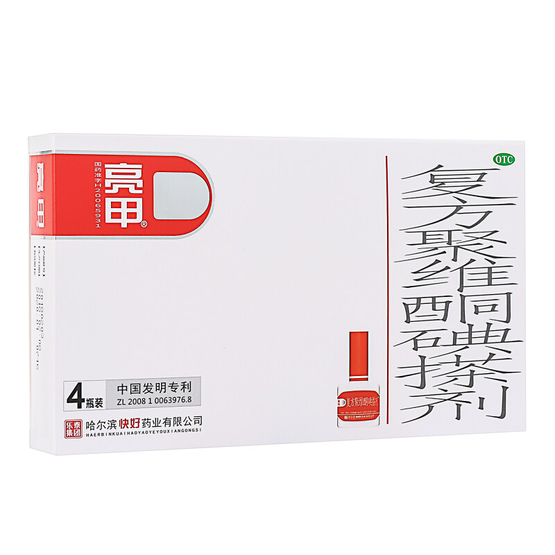 包邮亮甲复方聚维酮碘4灰指甲搽剂 万和大药房旗舰癣症