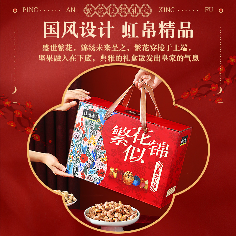 张阿庆坚果礼盒干果零食大礼包整箱年货礼品过年送礼长辈走亲戚