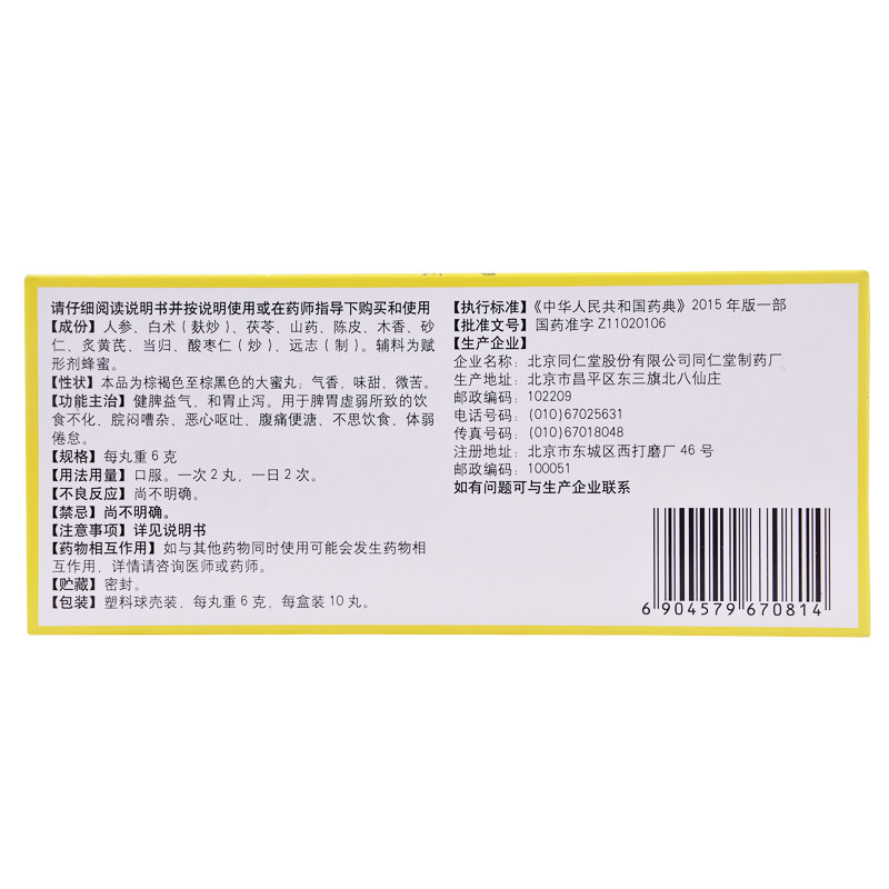 北京同仁堂人参健脾丸10丸脾胃虚弱人叁健健卑丸人生建脾健俾丸-图1