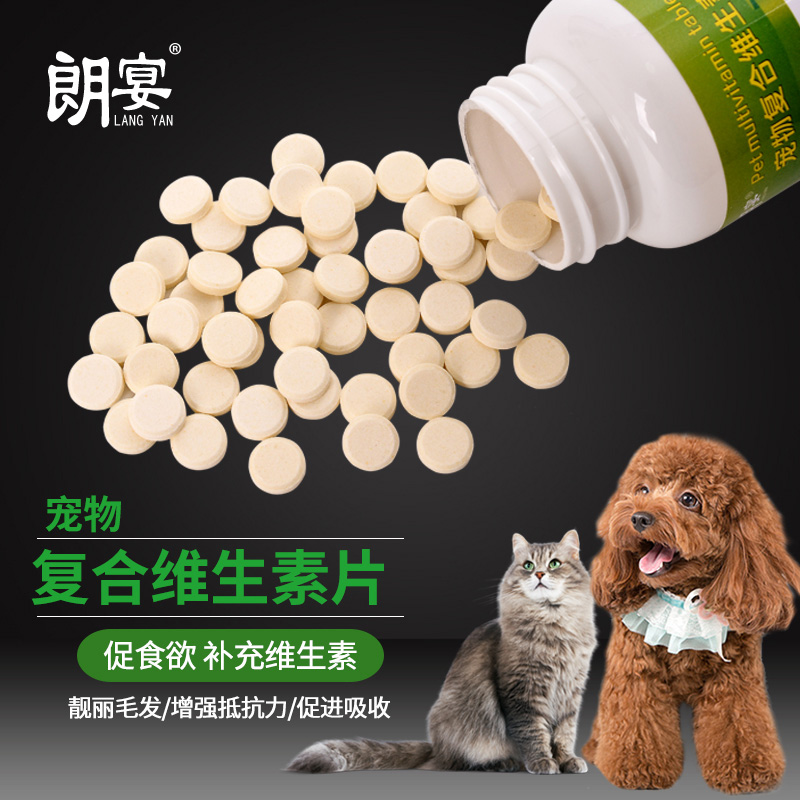 狗狗复合维生素片比熊边牧泰迪金毛猫咪维生素片宠物营养品保健品