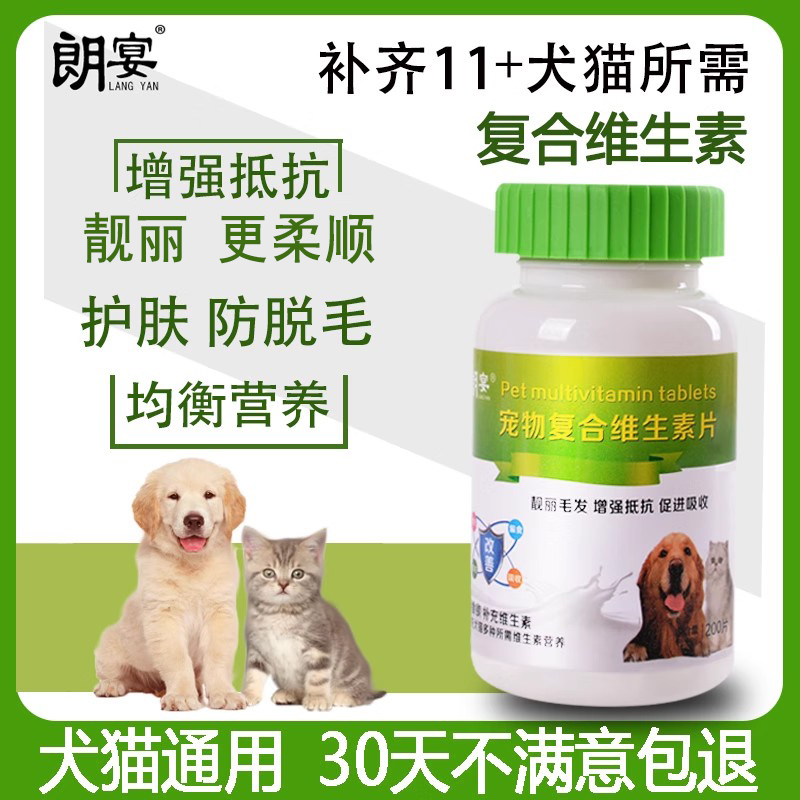 狗狗复合维生素片比熊边牧泰迪金毛猫咪维生素片宠物营养品保健品