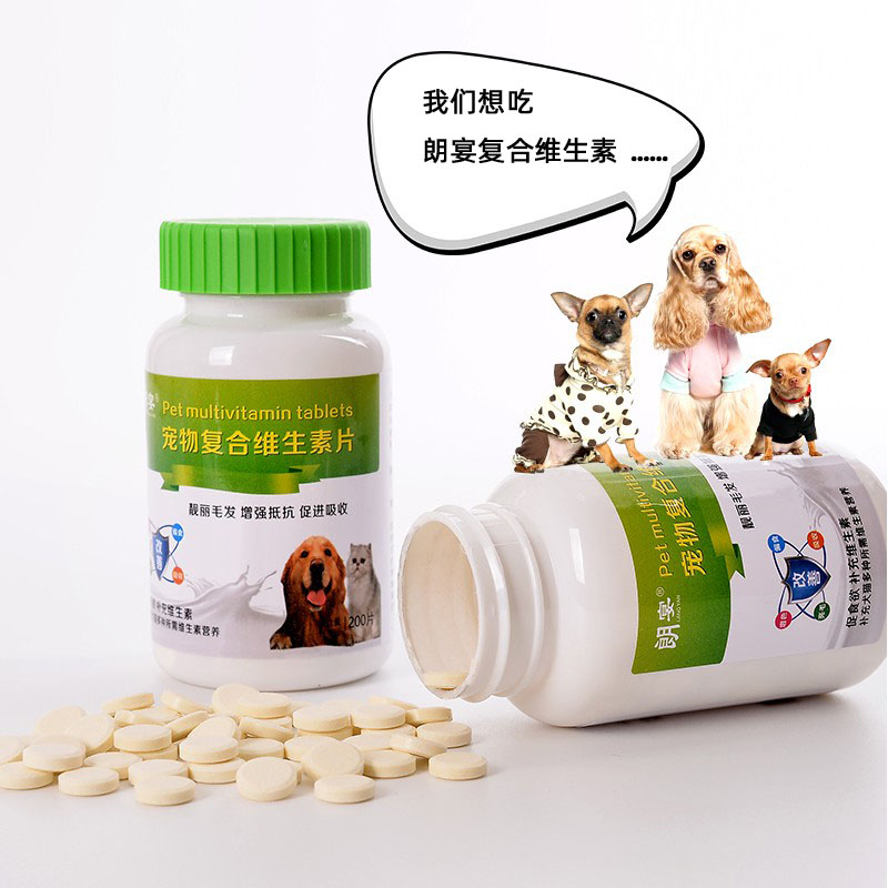 狗狗复合维生素片比熊边牧泰迪金毛猫咪维生素片宠物营养品保健品