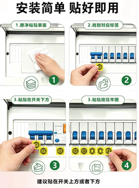 配电箱标识贴纸电表箱开关标签
