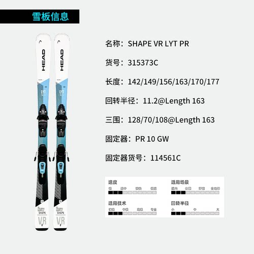HEAD/海德 25-26新款双板滑雪板套装初中级全能新手入门男女VR/V2 - 图0