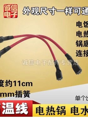 电热水壶连接线温控器连接线带指