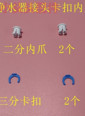 适用志高净水机配件接头内抓扣插件卡簧内爪2分3分净水器卡扣管夹