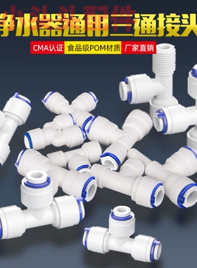 净水机配件配大全万能接头