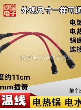适用大功率电线电热水壶