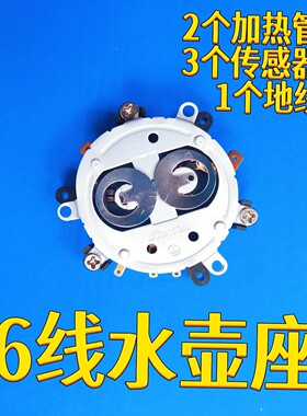 茶吧机壶底座底盘芯6线耦合器