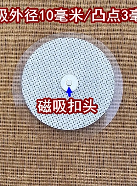 电极片磁性扣颈椎按摩仪配件理疗贴家用多功能经络脉冲按摩贴
