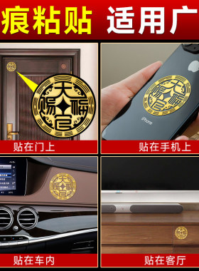 天官赐福隐形门贴五帝钱化对门