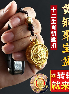 纯黄铜聚宝盆招财聚财进宝本命年十二生肖钥匙扣挂件可转动礼物