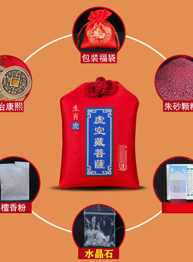 马鼠牛兔本命年朱砂泰岁锦囊福袋